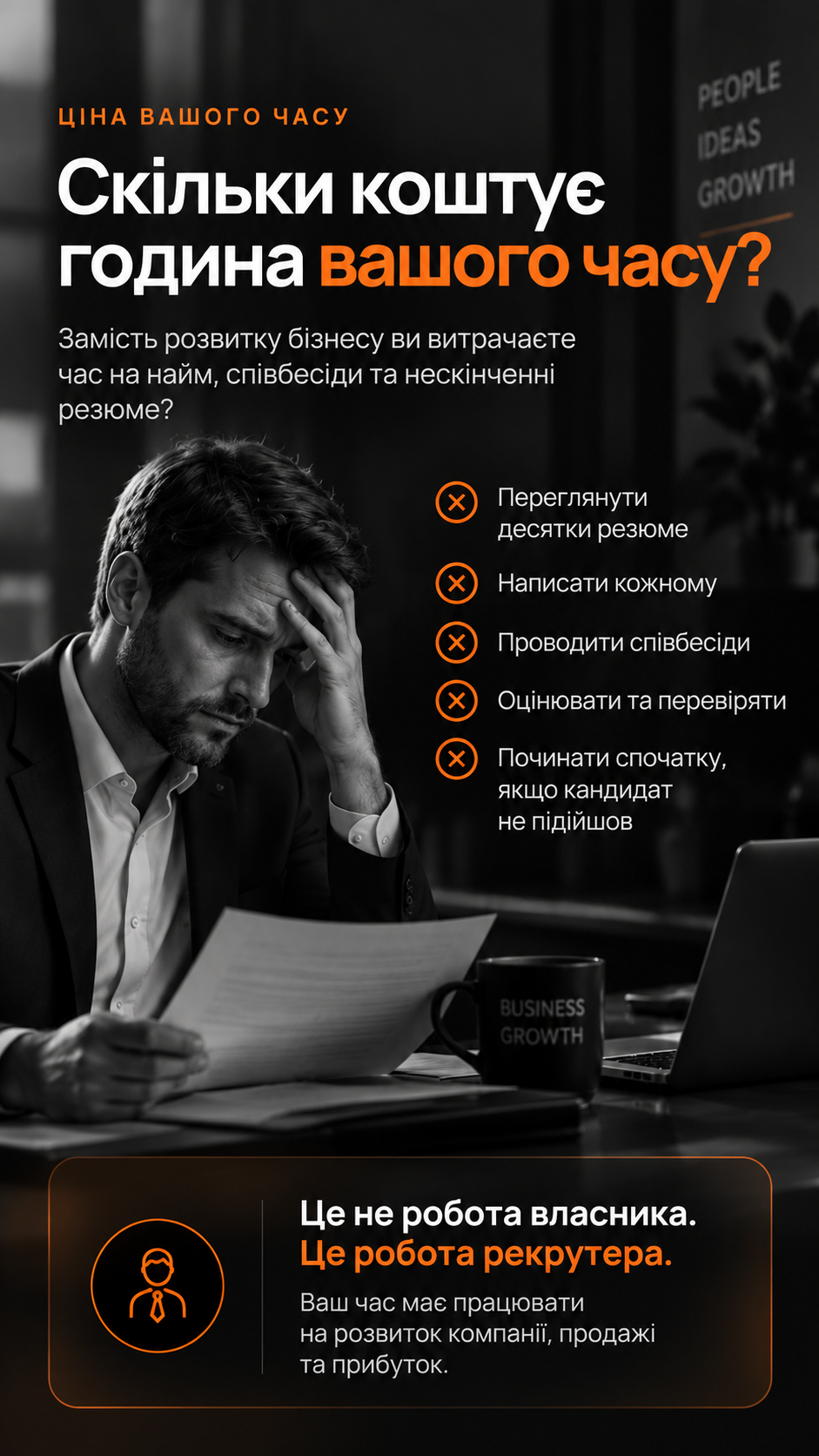 Скільки коштує година вашого часу